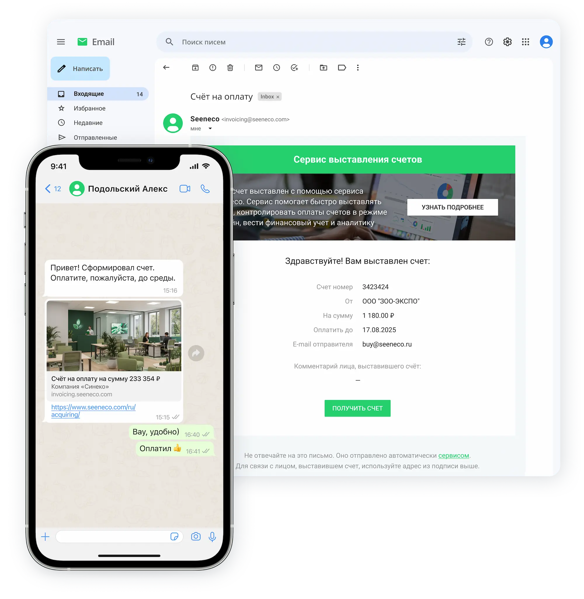 Интерфейс отправки счета - Gmail письмо с деталями счета и WhatsApp диалог с клиентом, где отправлена ссылка на оплату счета